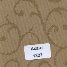 Тканевые ролеты Акант 1827 - 1 кв.м.
