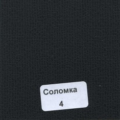 Тканинні ролети Соломка-4 - 1 кв.м.