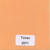 Тканевые ролеты Топаз 2071 - 1 кв.м.